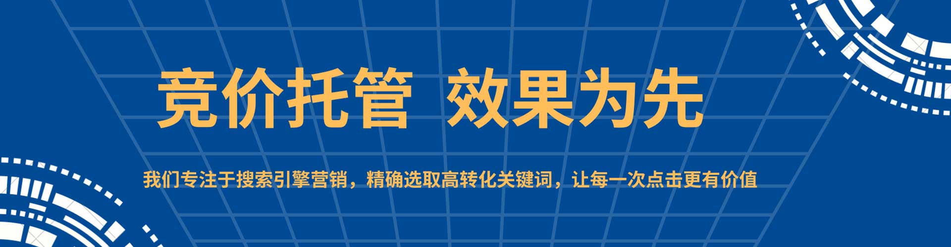 南靖竞价托管